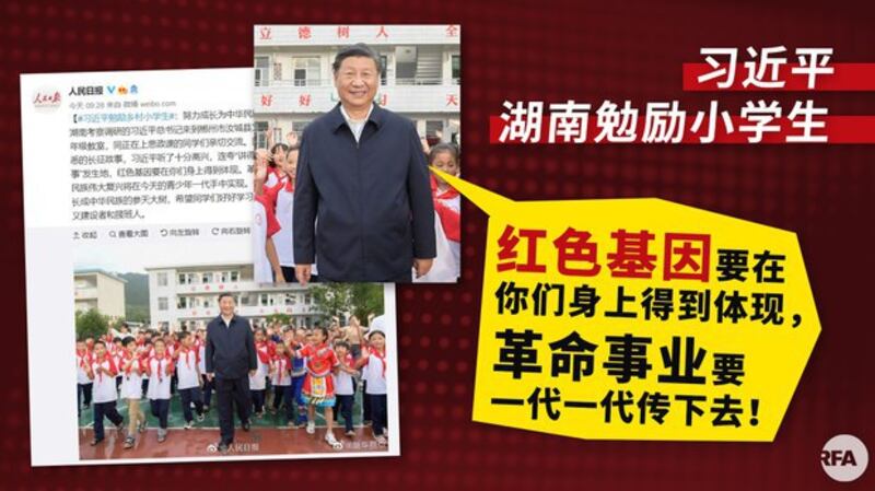 中国领导人习近平在湖南鼓励小学生继承红色基因(自由亚洲电台制图)