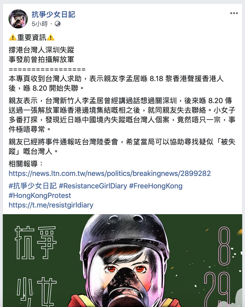 抗争少女日记粉专发布李孟居失踪的消息。(抗争少女日记粉专截图)