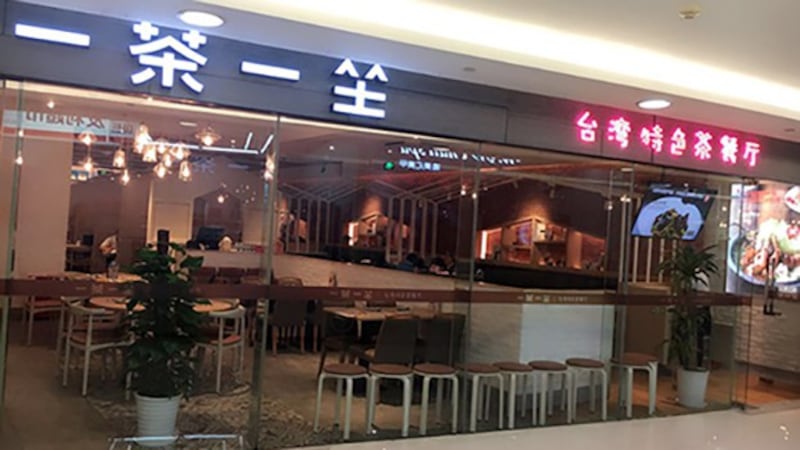 大陆“一茶一座”连锁餐饮直营店传收摊(“一茶一座”官网照片)