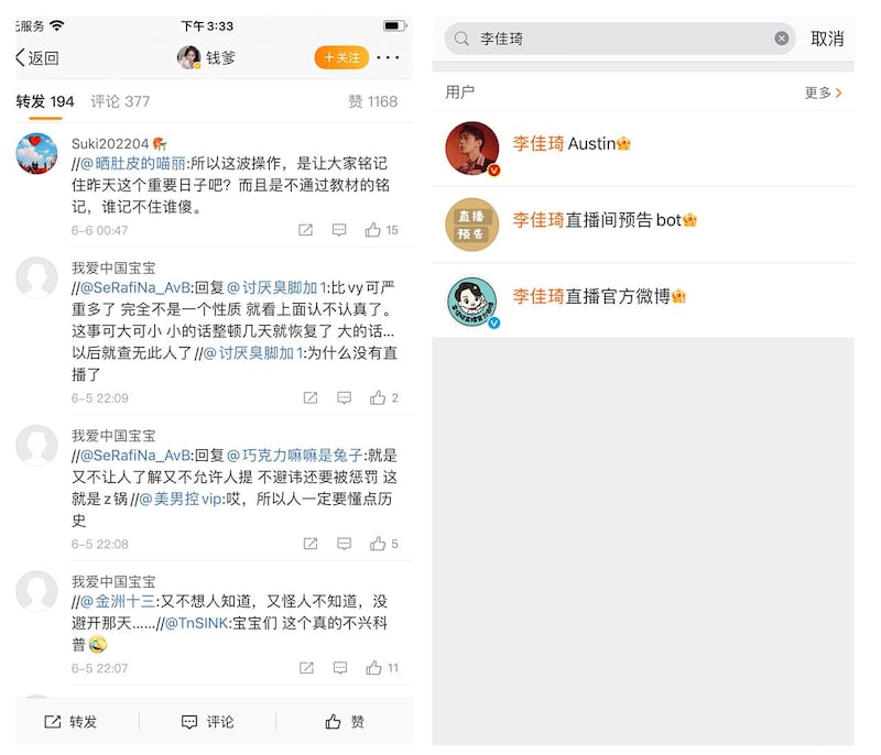 左图:网民评论李佳琦停播与“重要日子”有关。 右图:李佳琦名下微博账户未见更新。(微博)